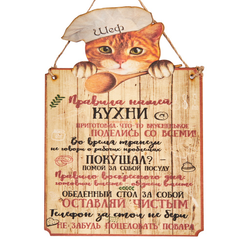 Вывеска "Правила кухни" кот во Аксае