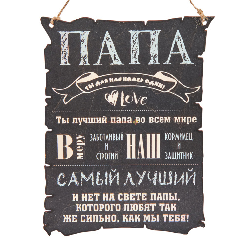 Купить Вывеска "Папа" во Аксае Вывеска "Папа" во Аксае