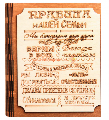Ключница книга малая "Правила нашей семьи" во Аксае