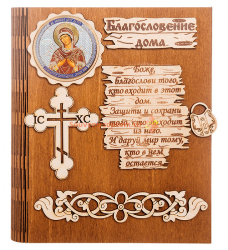 Ключница книга малая Благословение дома "Семистрельная" во Аксае