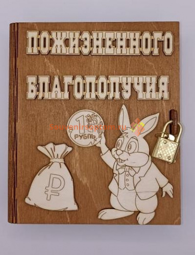 Копилка-книжка Новый год "Зайка с монеткой" во Аксае